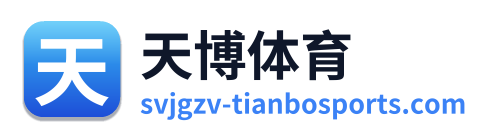 天博体育